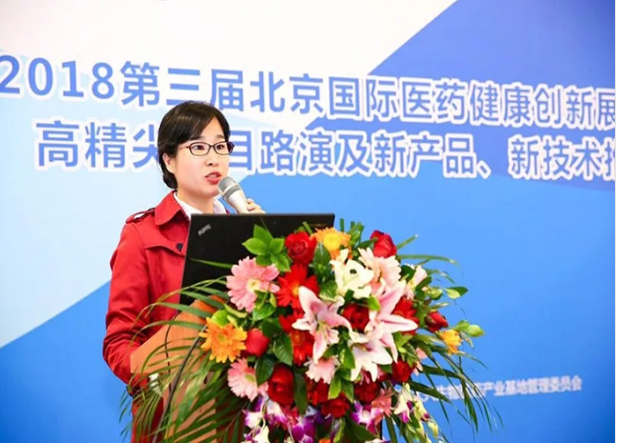 2018北京医药健康高精尖展会