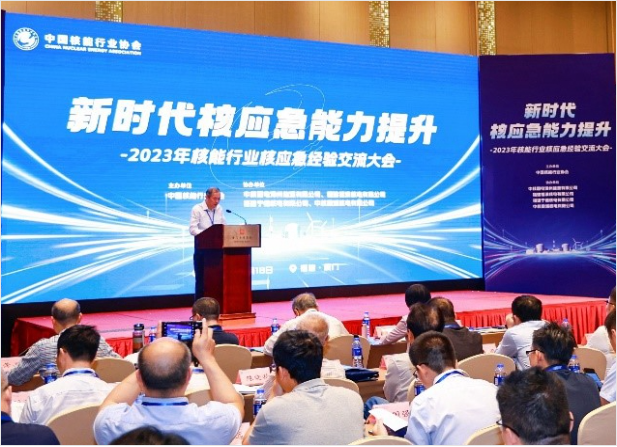 北京永新参加2023年核能行业核应急经验交流大会