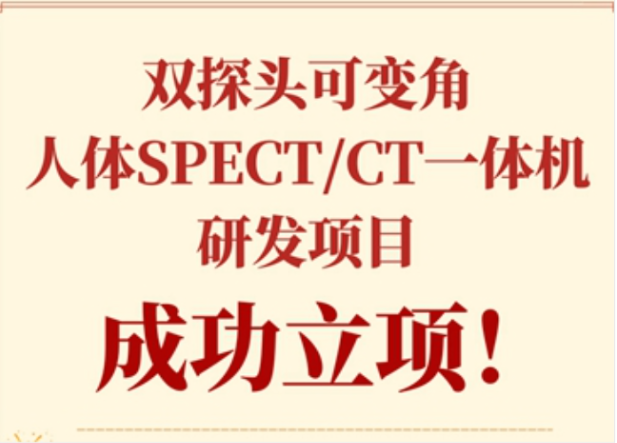 实力！永新医疗获批科技部国家重点研发计划项目