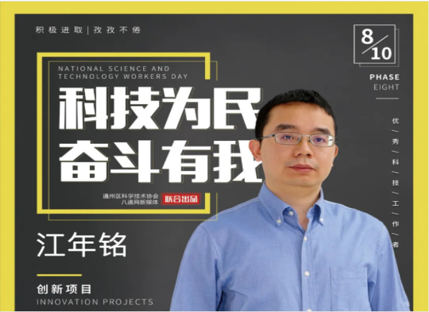 不畏艰难，敢为人先！他立志为中国的核医学及核安全事业贡献力量！