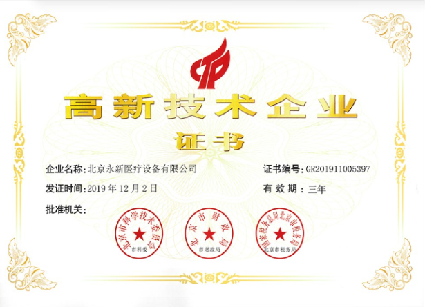 喜讯！热烈祝贺我公司获得“国家级高新技术企业证书”